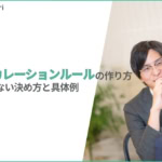 エスカレーションとは？ビジネスでの意味とルールの決め方｜業種別の具体例