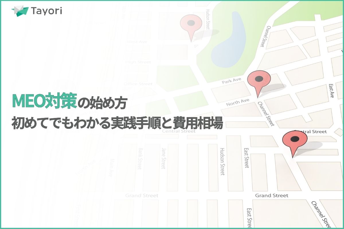 MEO対策とは？の解説関連画像