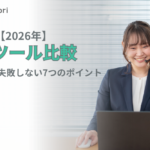 【CS担当者必見】カスタマーサポート・CSツール導入メリットと比較の7つのポイント