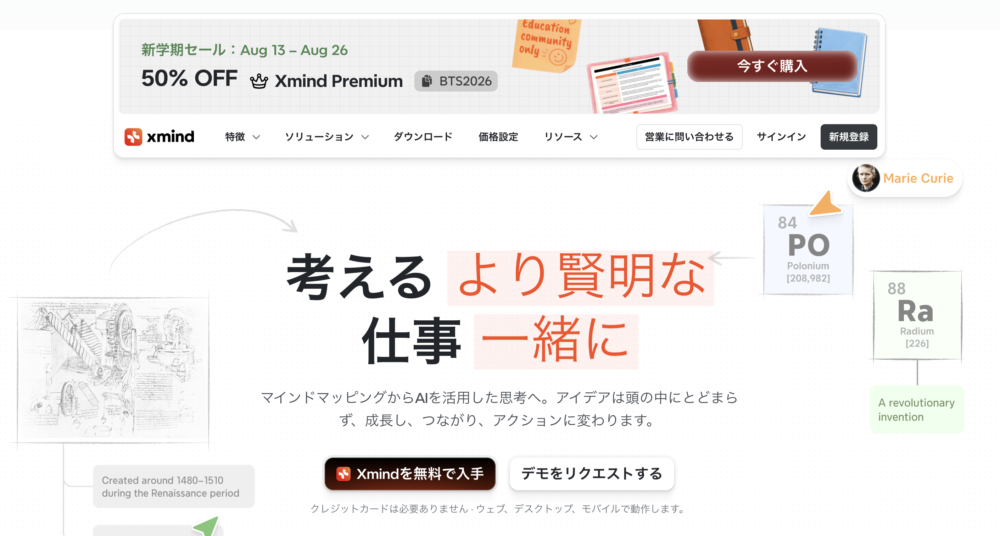 XMindのサービス紹介画面