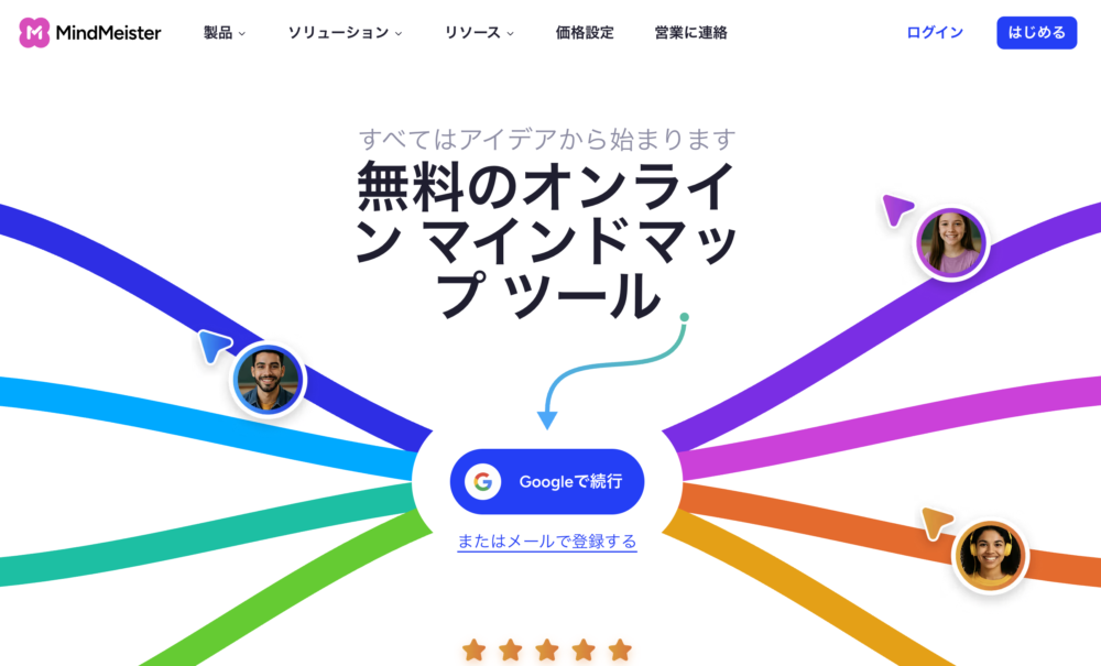 MindMeisterのサービス紹介画面