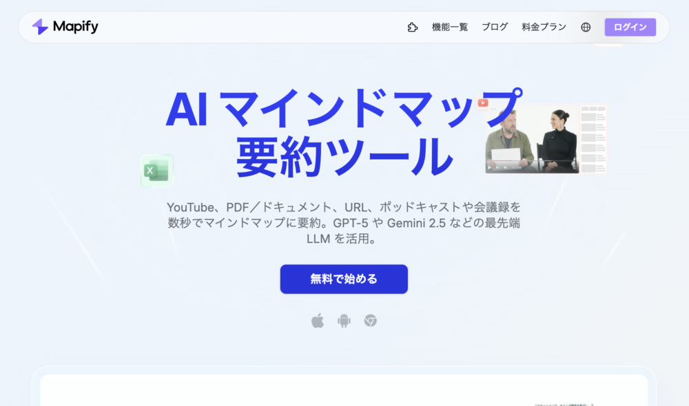 Mapifyのサービス紹介画面