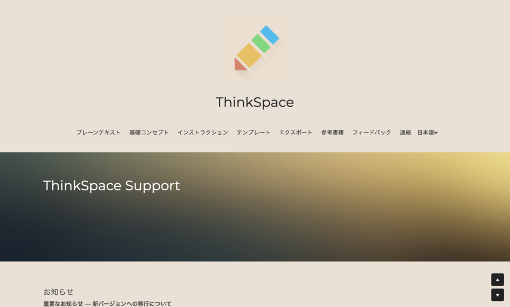 ThinkSpaceのサービス紹介画像