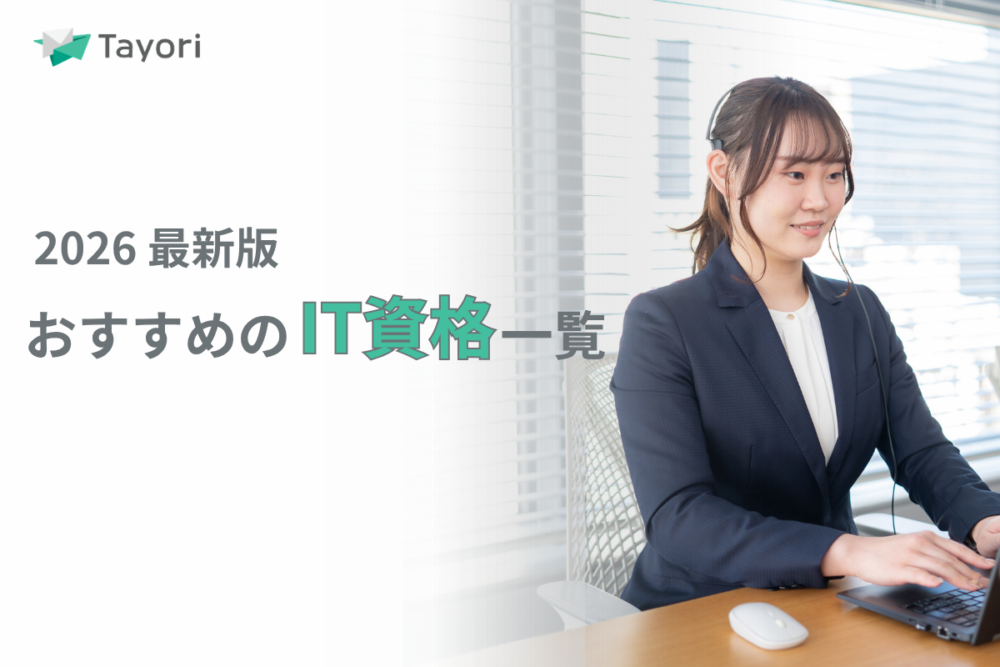 IT資格を解説する関連画像
