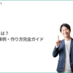 USPとは？意味と作り方4ステップ・企業の成功事例をわかりやすく解説