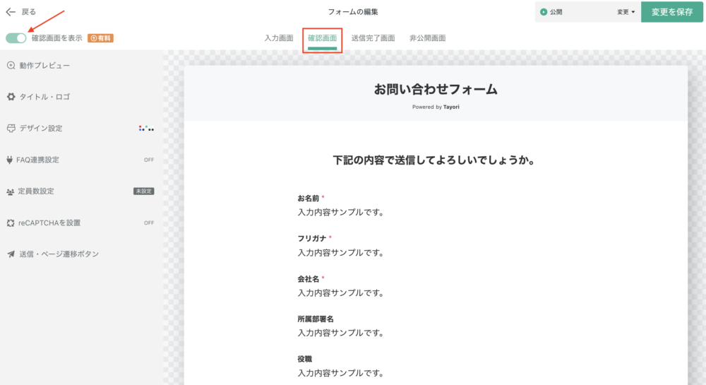 カスタマーサポートツール「Tayori(タヨリ)」のフォーム作成操作画面