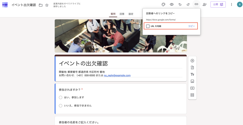 Googleフォームの操作画面