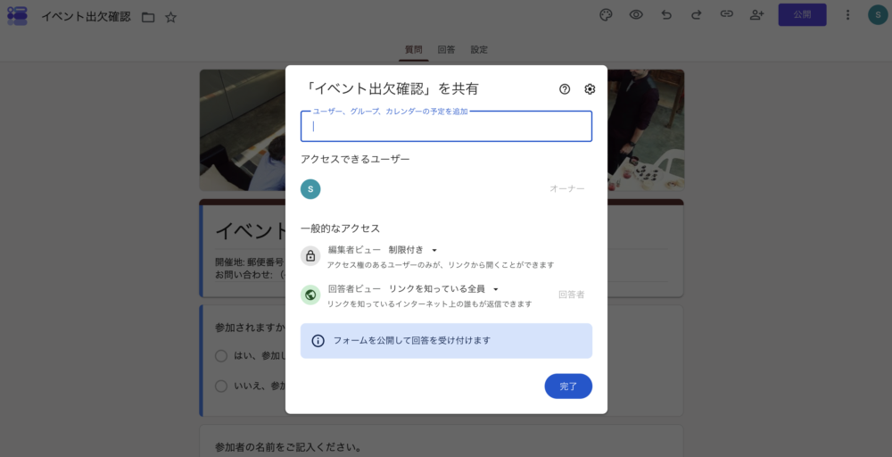Googleフォームの操作画面