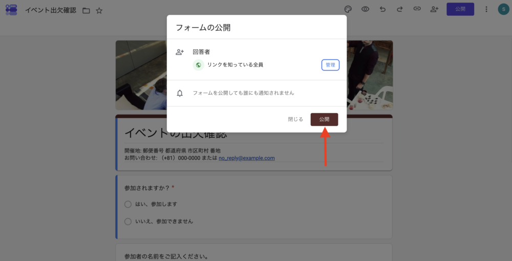 Googleフォームの操作画面