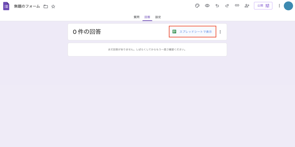 Googleフォームの操作画面