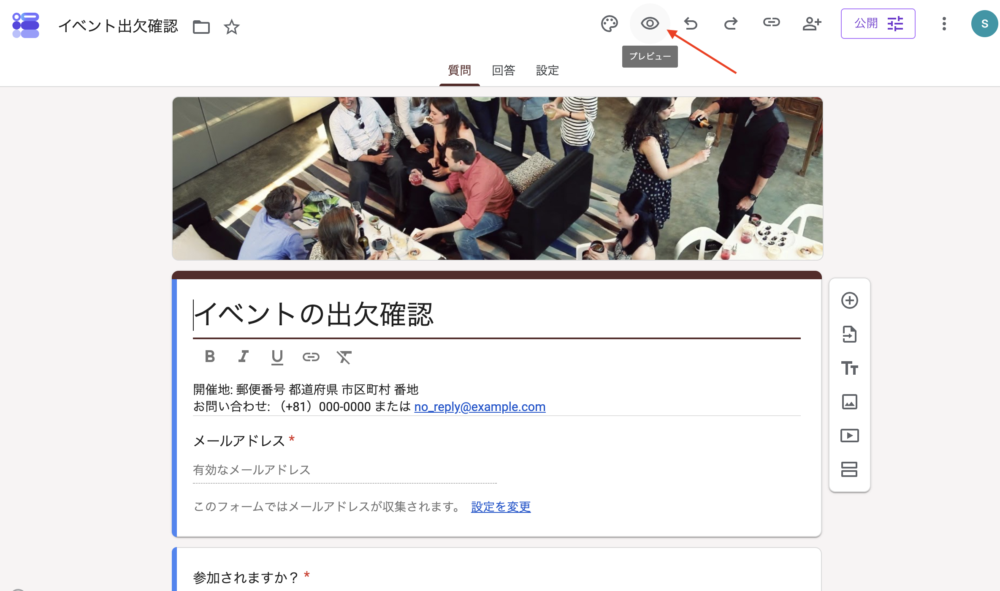 Googleフォームの操作画面