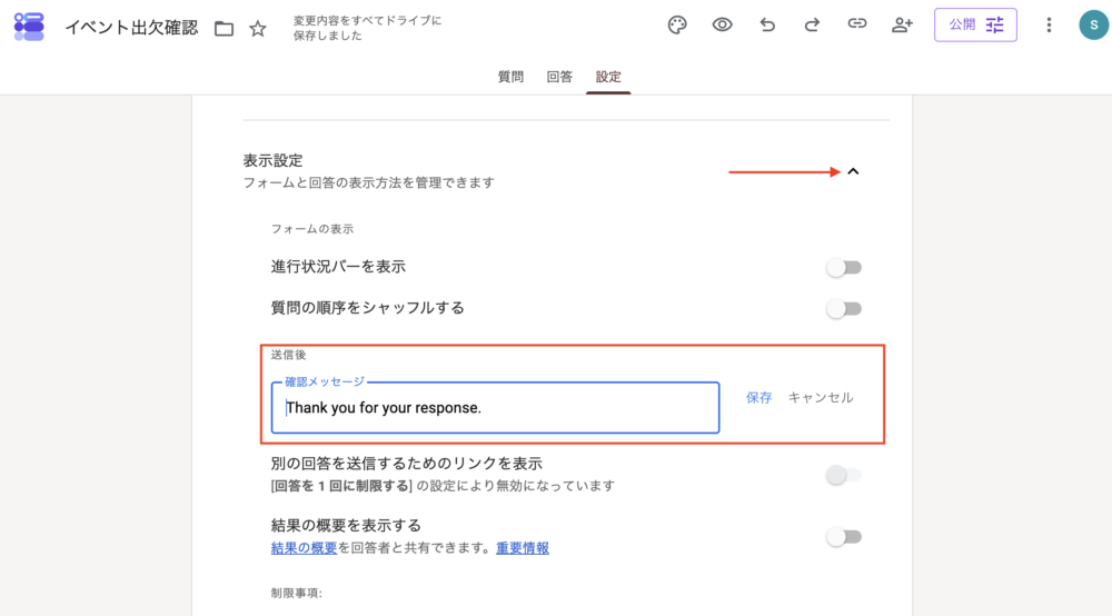 Googleフォームの操作画面