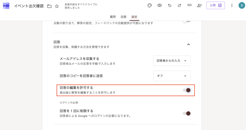 Googleフォームの操作画面
