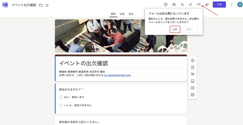 Googleフォームの操作画面