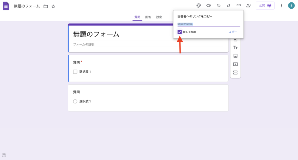 Googleフォームの操作画面