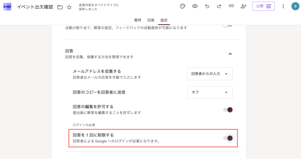 Googleフォームの操作画面