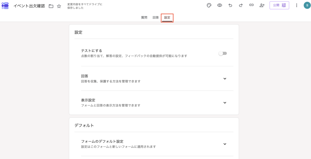 Googleフォームの操作画面