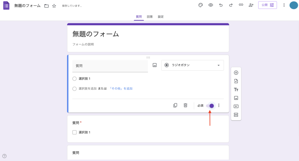 Googleフォームの操作画面