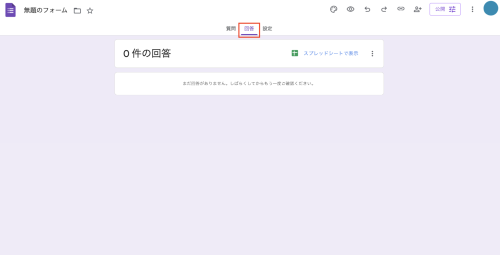 Googleフォームの操作画面