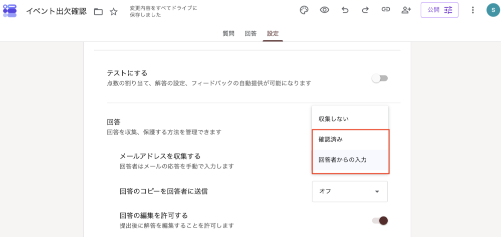 Googleフォームの操作画面