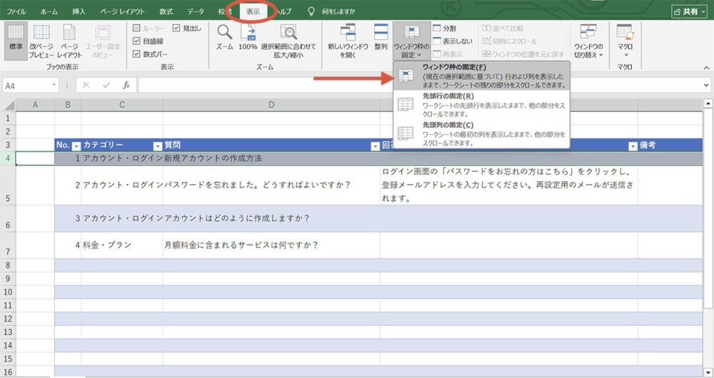 Excelの操作画面
