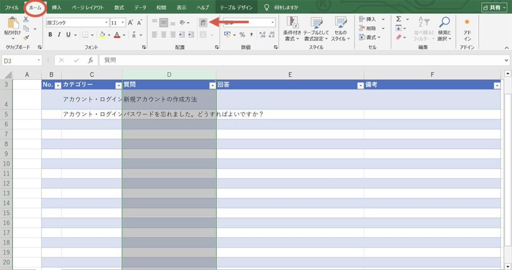 Excelの操作画面