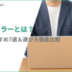 メーラーとは？おすすめ7選と選び方を徹底比較【2026年版・無料あり】