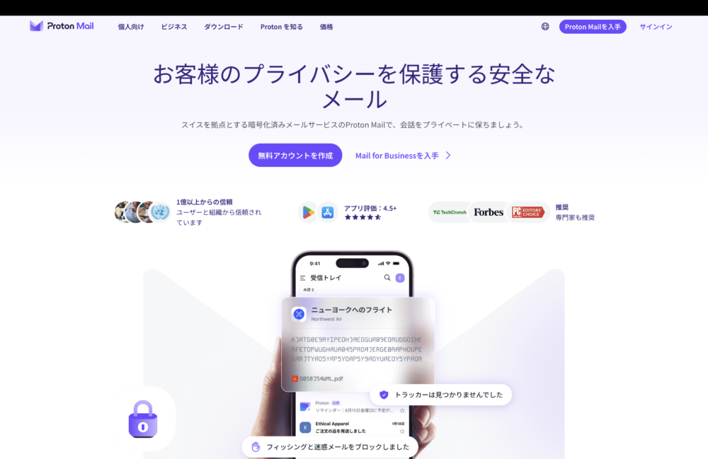 Proton mailのTop画像