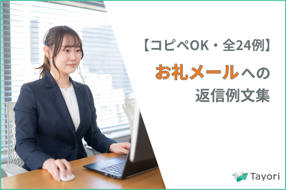 お礼メール解説ブログの関連画像