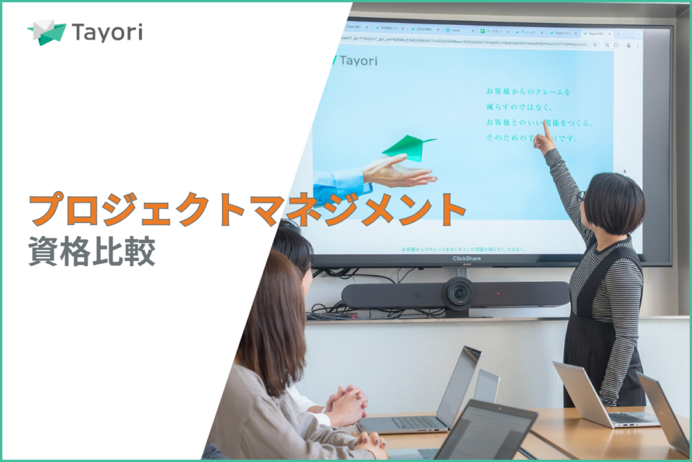 プロジェクトマネジメントを解説する関連画像