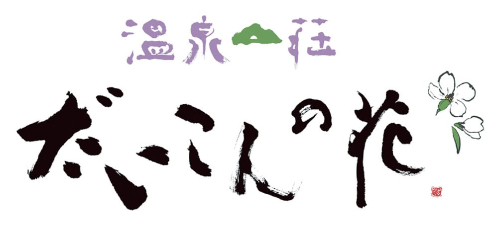 株式会社一の坊