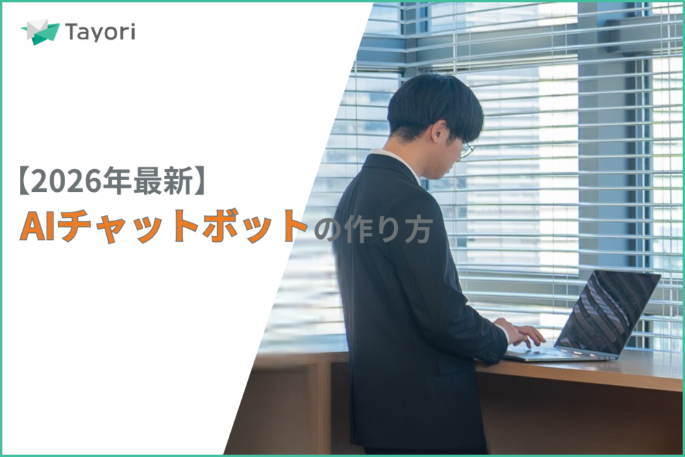 チャットボットを解説する関連画像