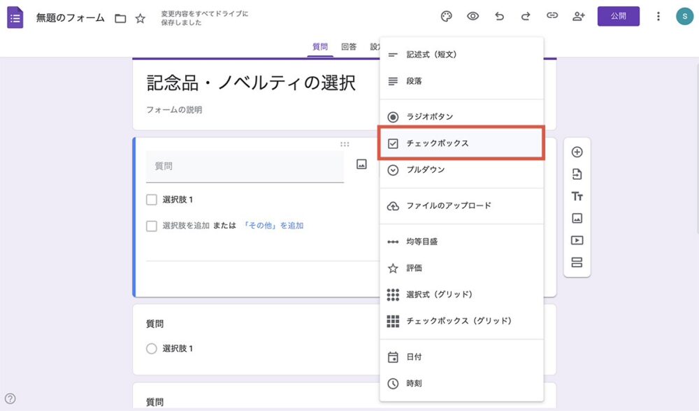 Googleフォームの操作画面