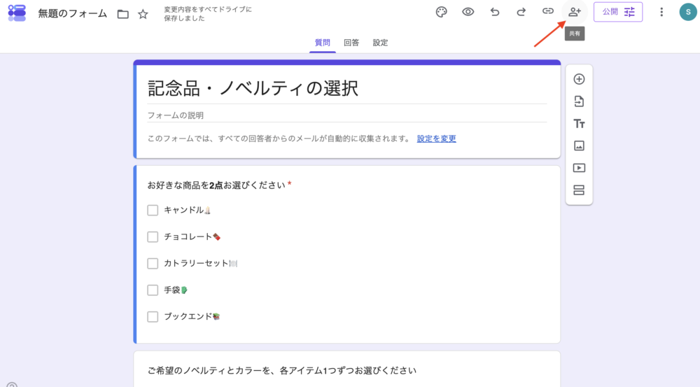 Googleフォームの編集画面