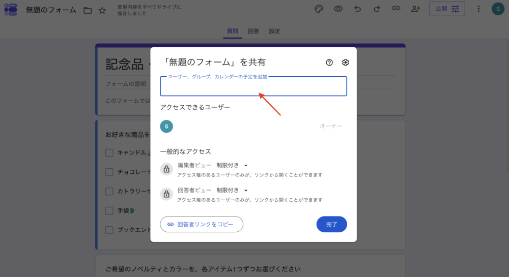 Googleフォームの編集画面