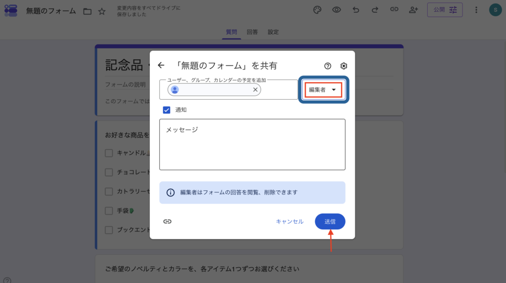 Googleフォームの編集画面