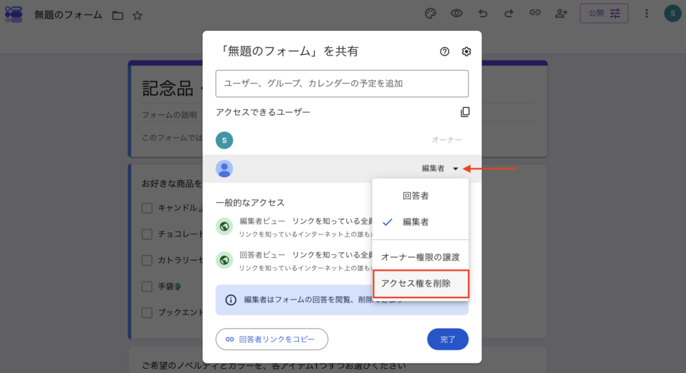 Googleフォームの編集画面