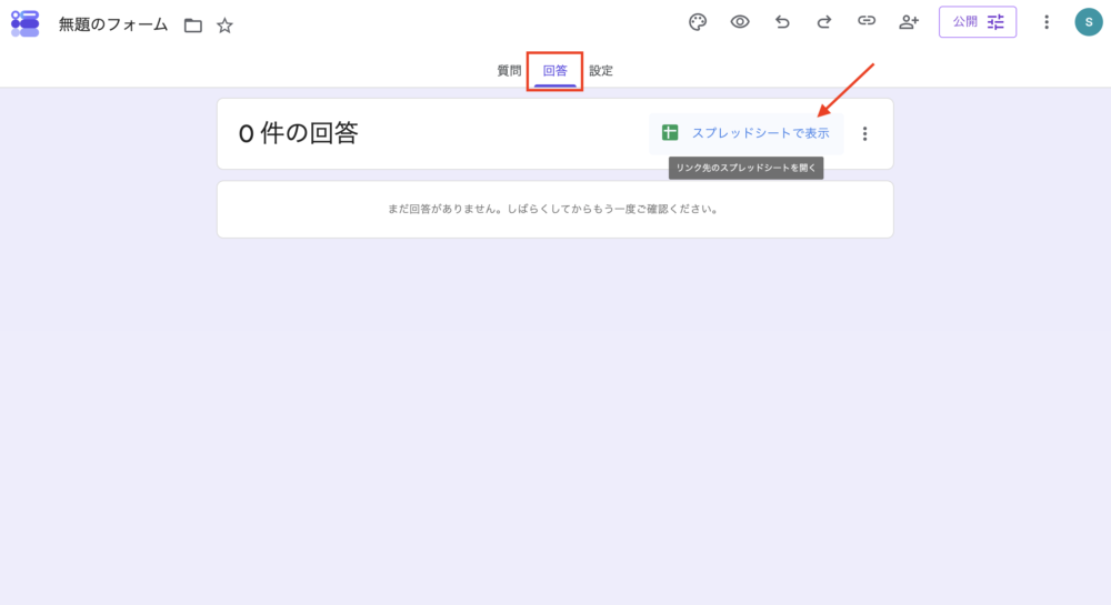 Googleフォームの編集画面