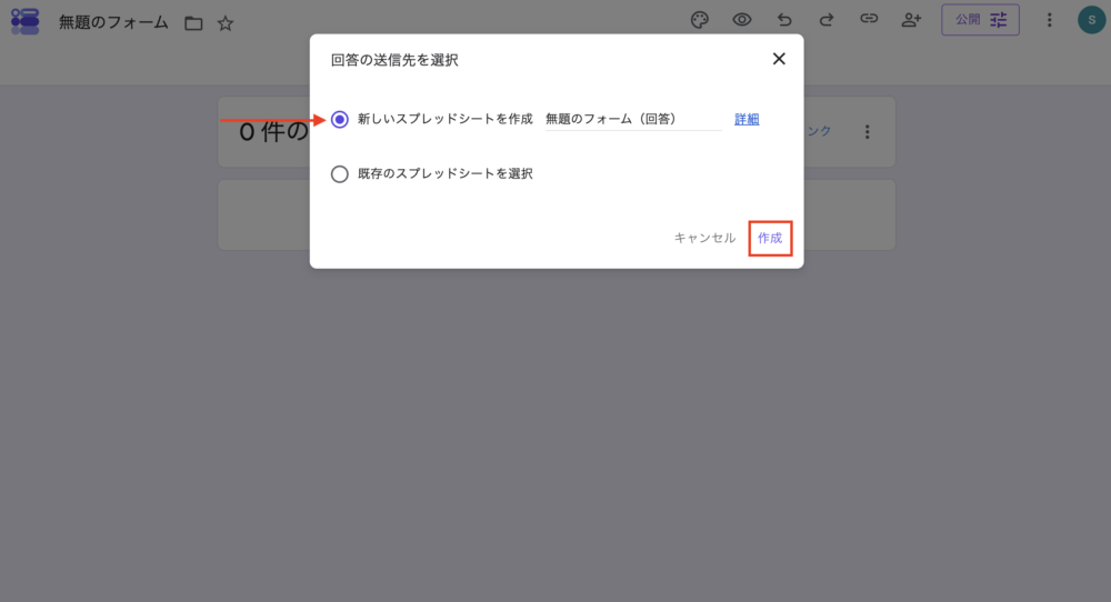 Googleフォームの編集画面