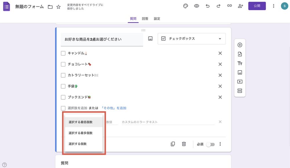 Googleフォームの操作画面
