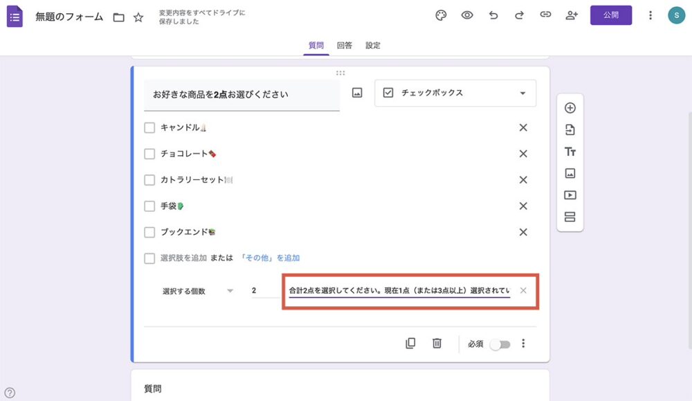Googleフォームの操作画面
