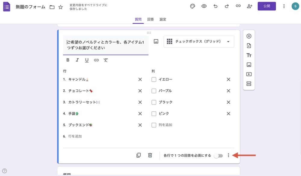 Googleフォームの操作画面