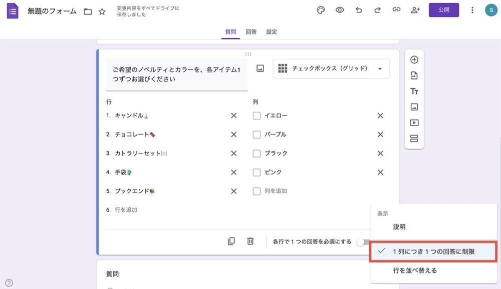 Googleフォームの操作画面