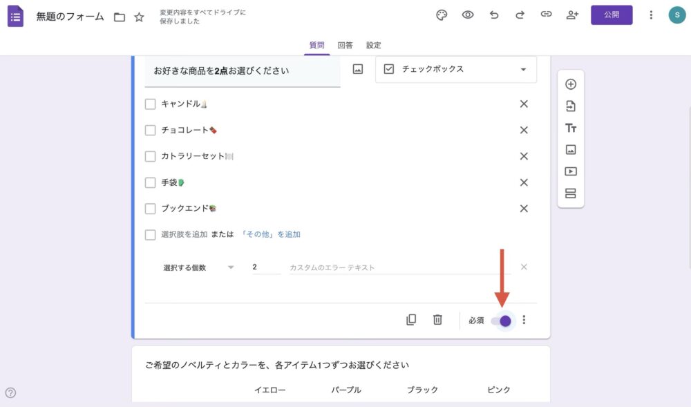 Googleフォームの操作画面