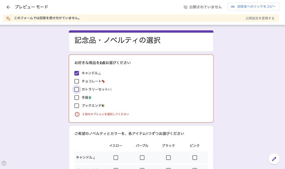 Googleフォームの操作画面