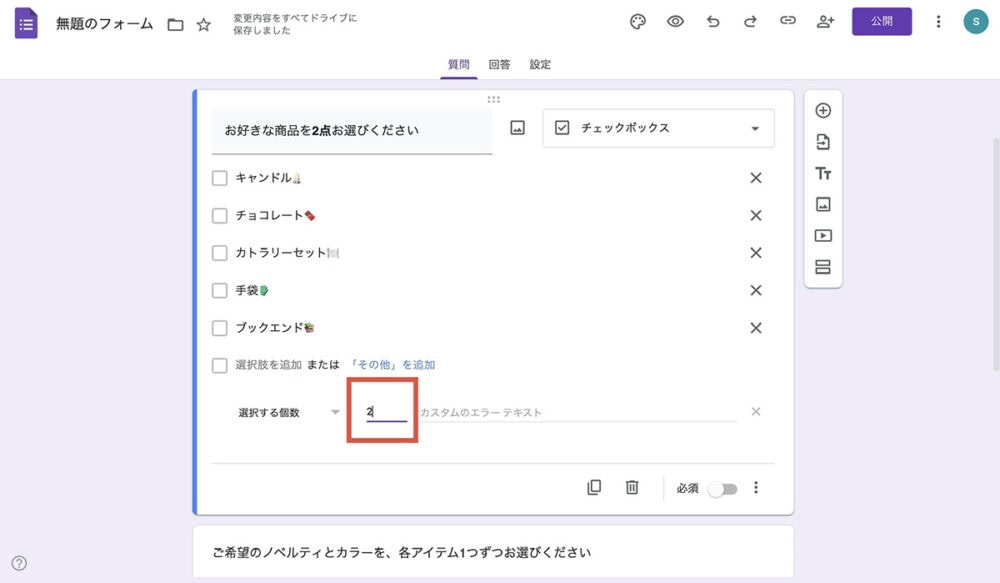 Googleフォームの操作画面