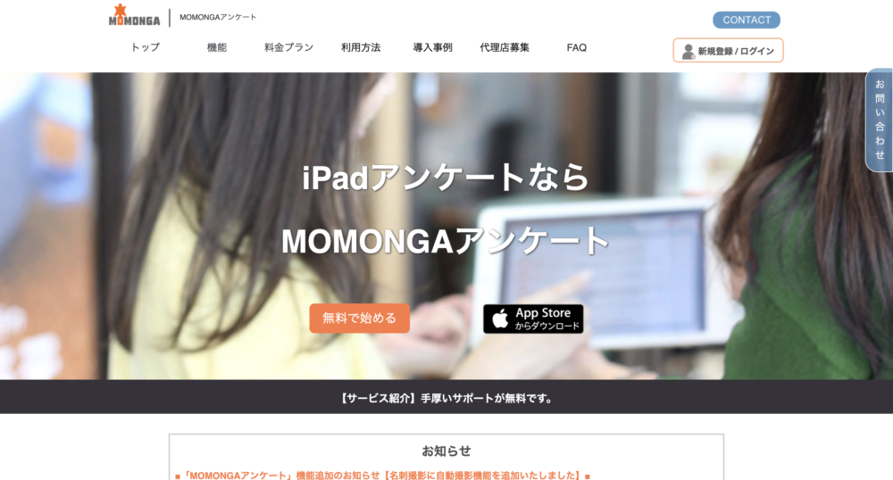 「MOMONGAアンケート」のトップ画面