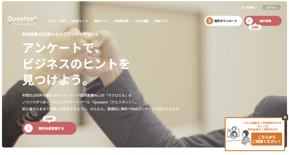 「Questant」のトップ画面