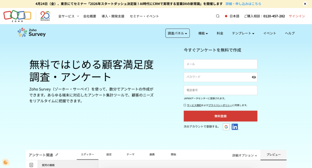 「Zoho Survey」のトップ画面