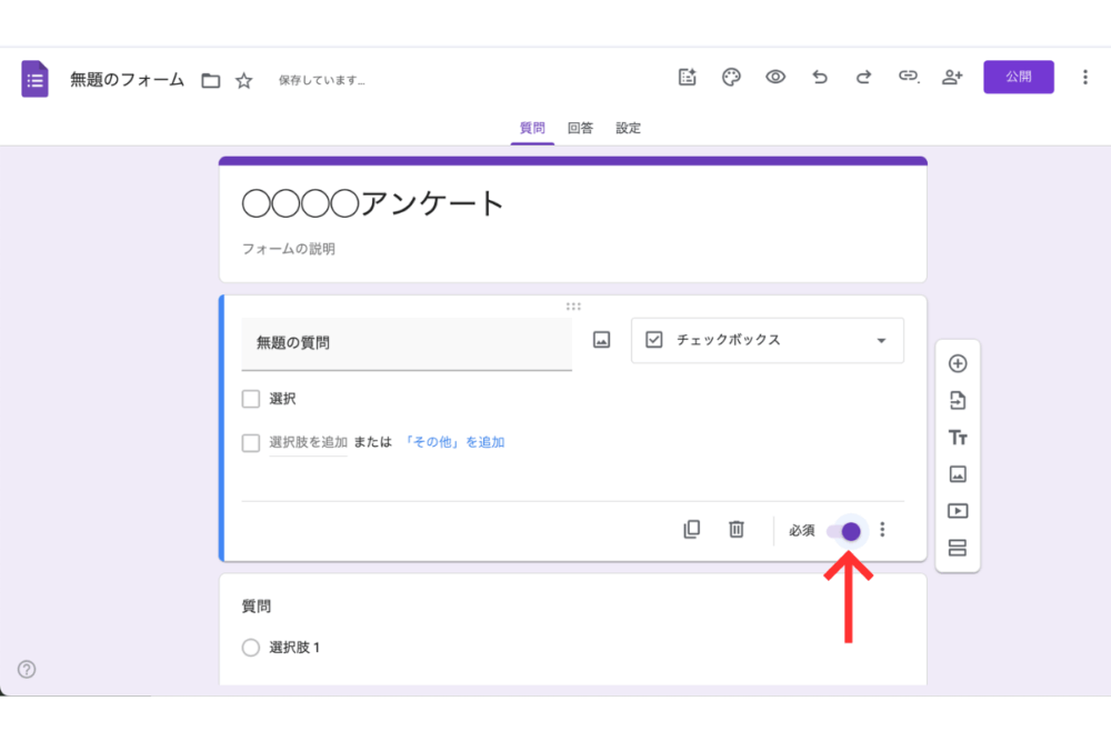 Googleフォームの操作画面